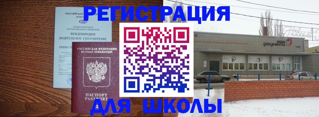 прописка в Константиновске