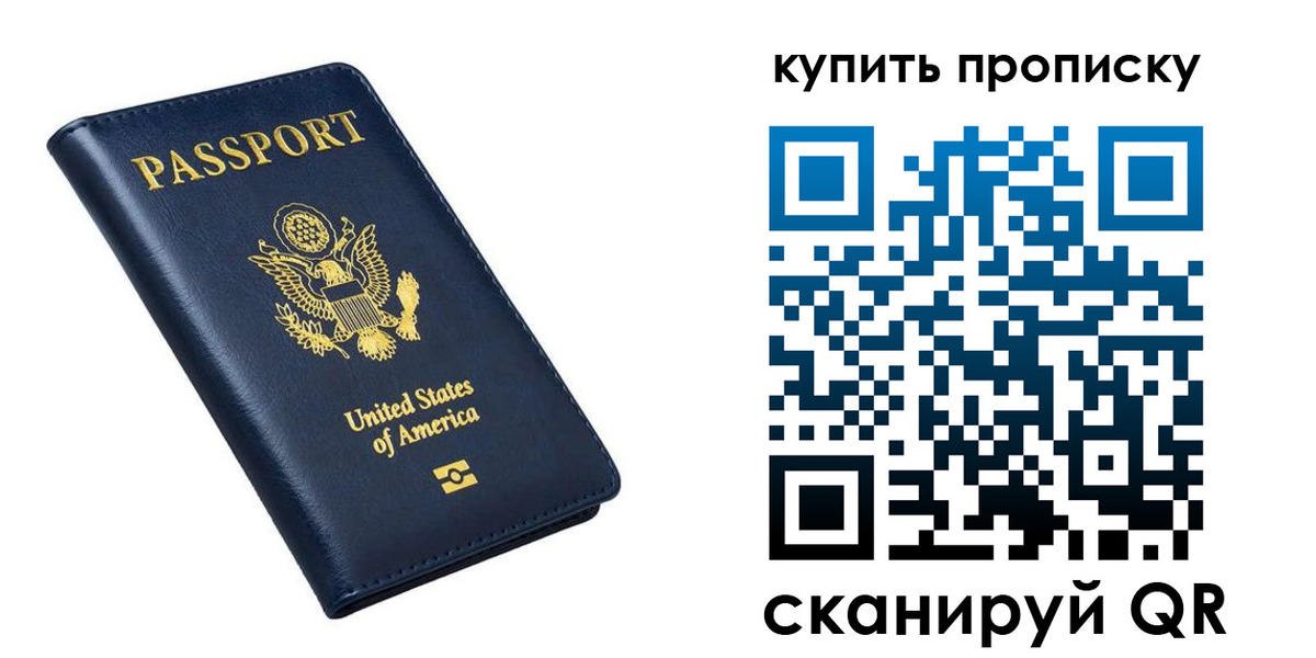 прописка для работы в Константиновске