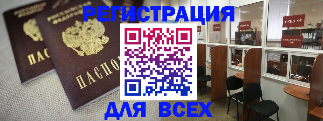прописка для работы в Константиновске