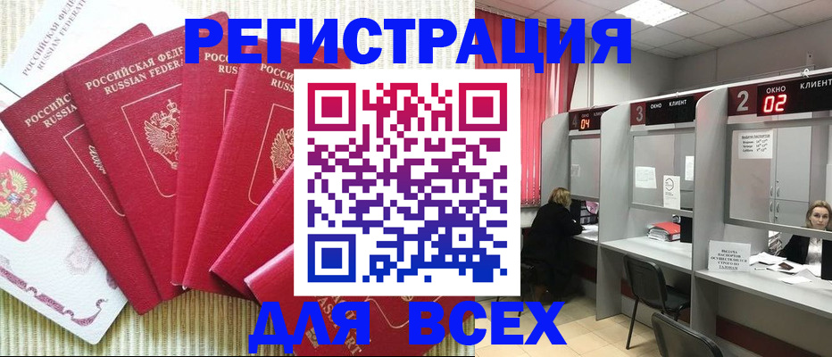 временная регистрация в квартире в Константиновске