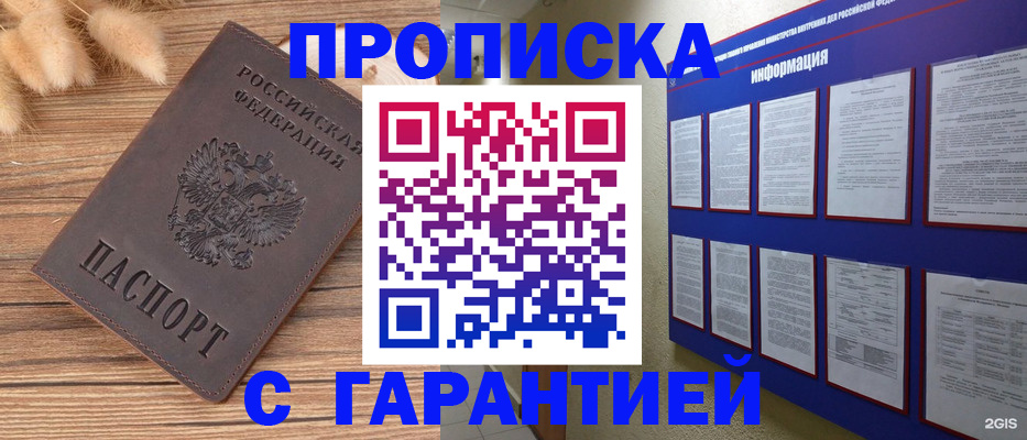 прописка для военкомата в Константиновске