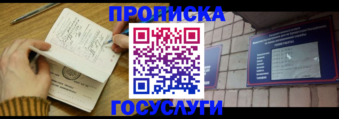 прописка иностранных граждан в Константиновске