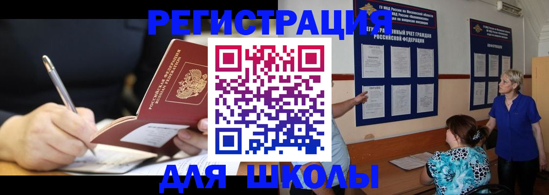 прописка для военкомата в Константиновске