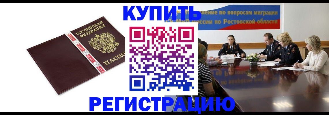 прописка 2025 в Константиновске