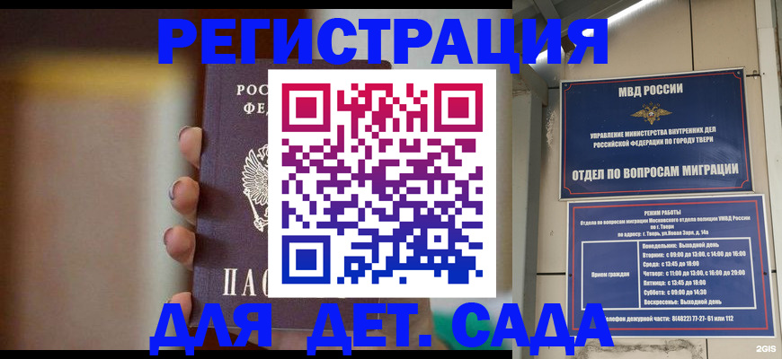 временная регистрация собственник в Константиновске